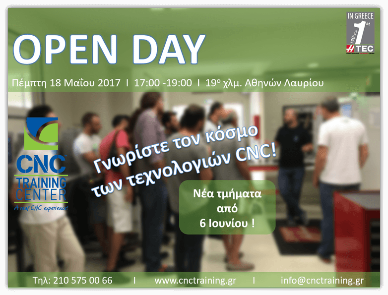 Open Day την Πέμπτη 18 Μαΐου