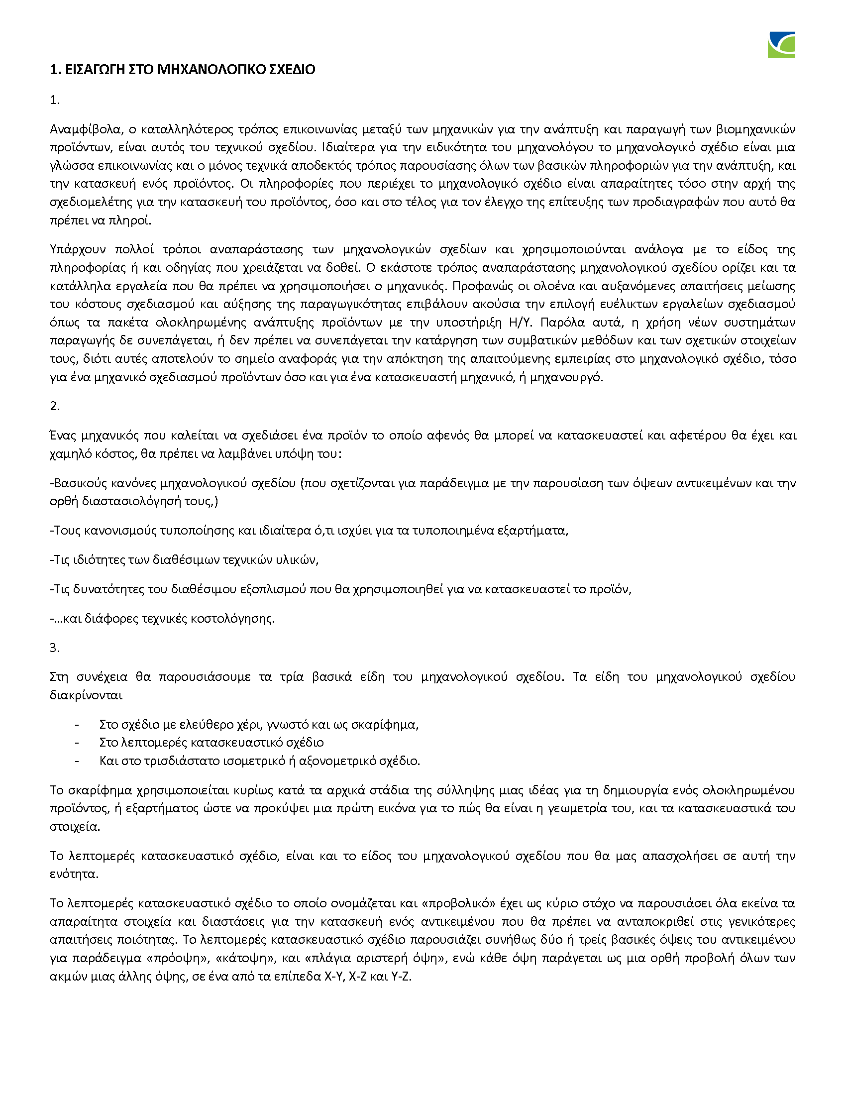 Δείγμα PDF